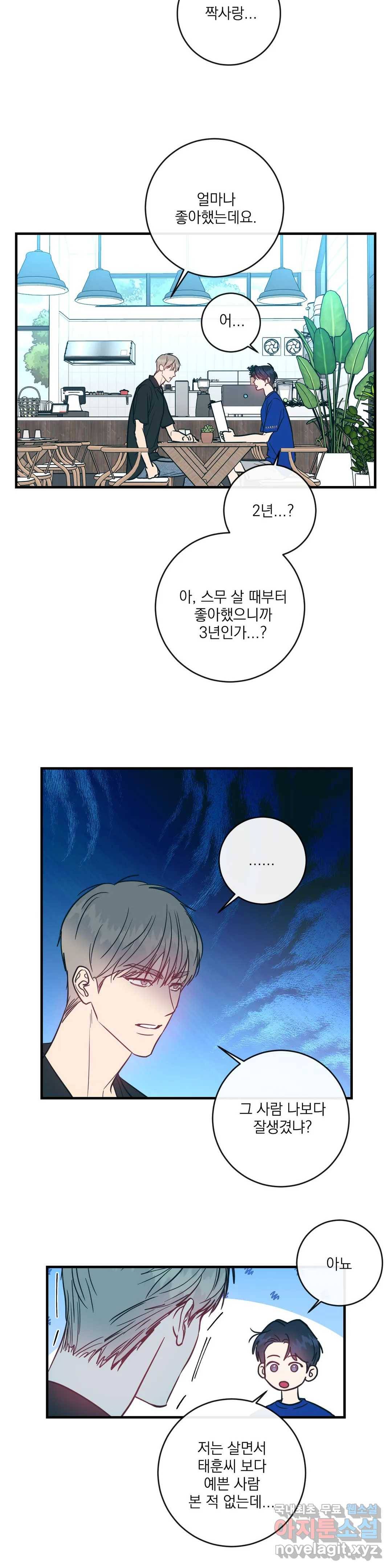 러브 인 키치 29화 17