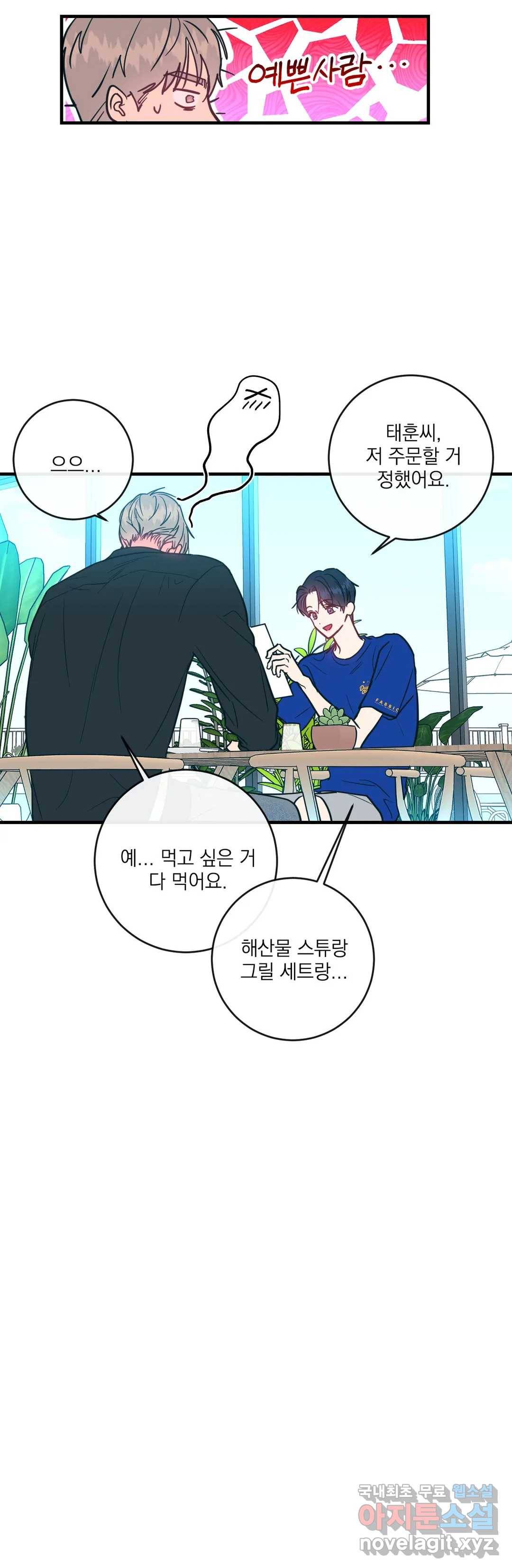 러브 인 키치 29화 18