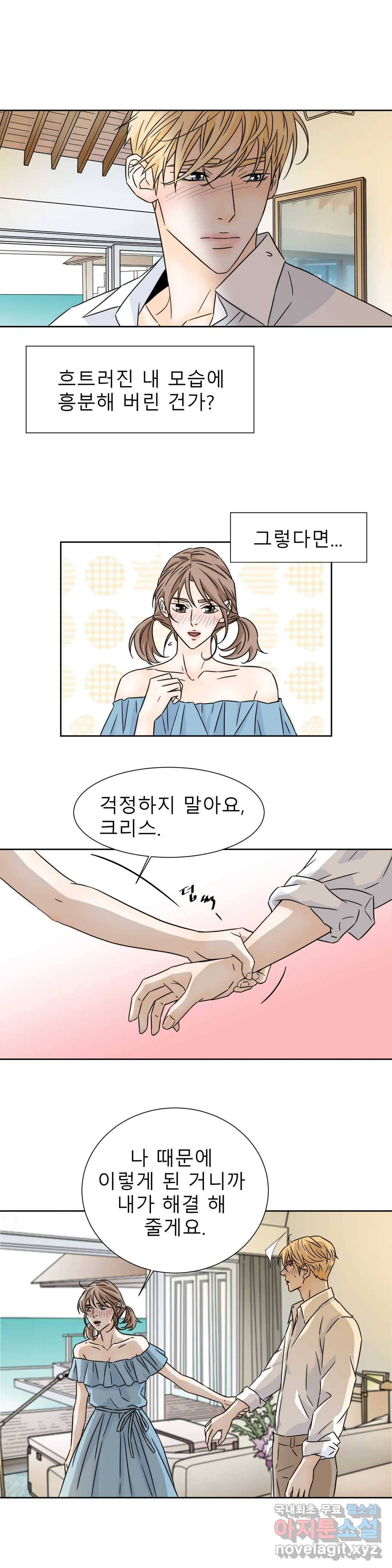 살맛 : 전생에 나라를 구했습니다 살맛  전생에 나라를 구했습니다 69화 2