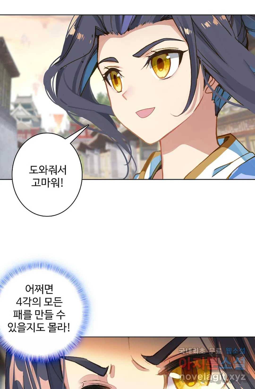 원존: 용의 비상 359화 2