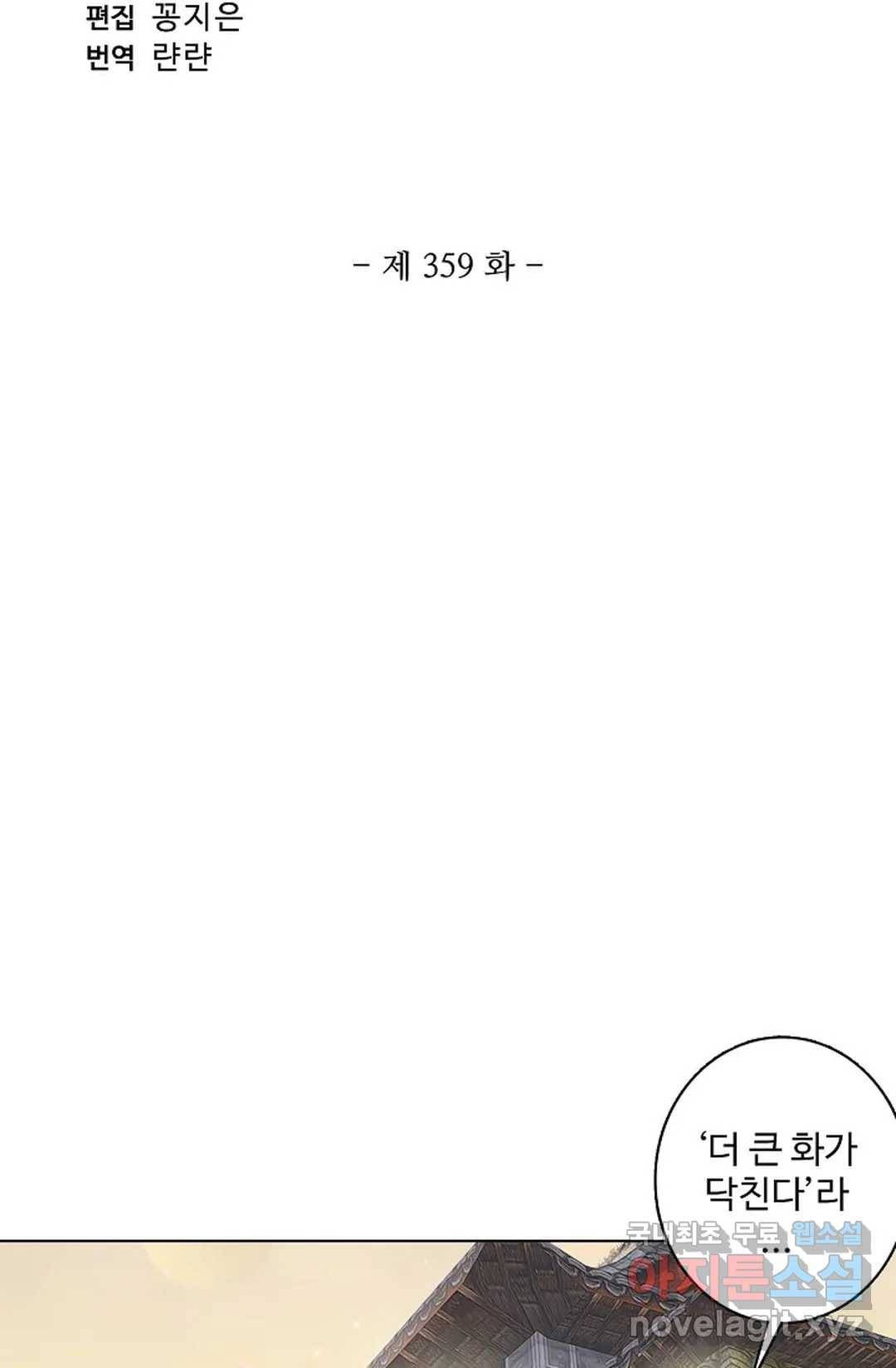 원존: 용의 비상 359화 6