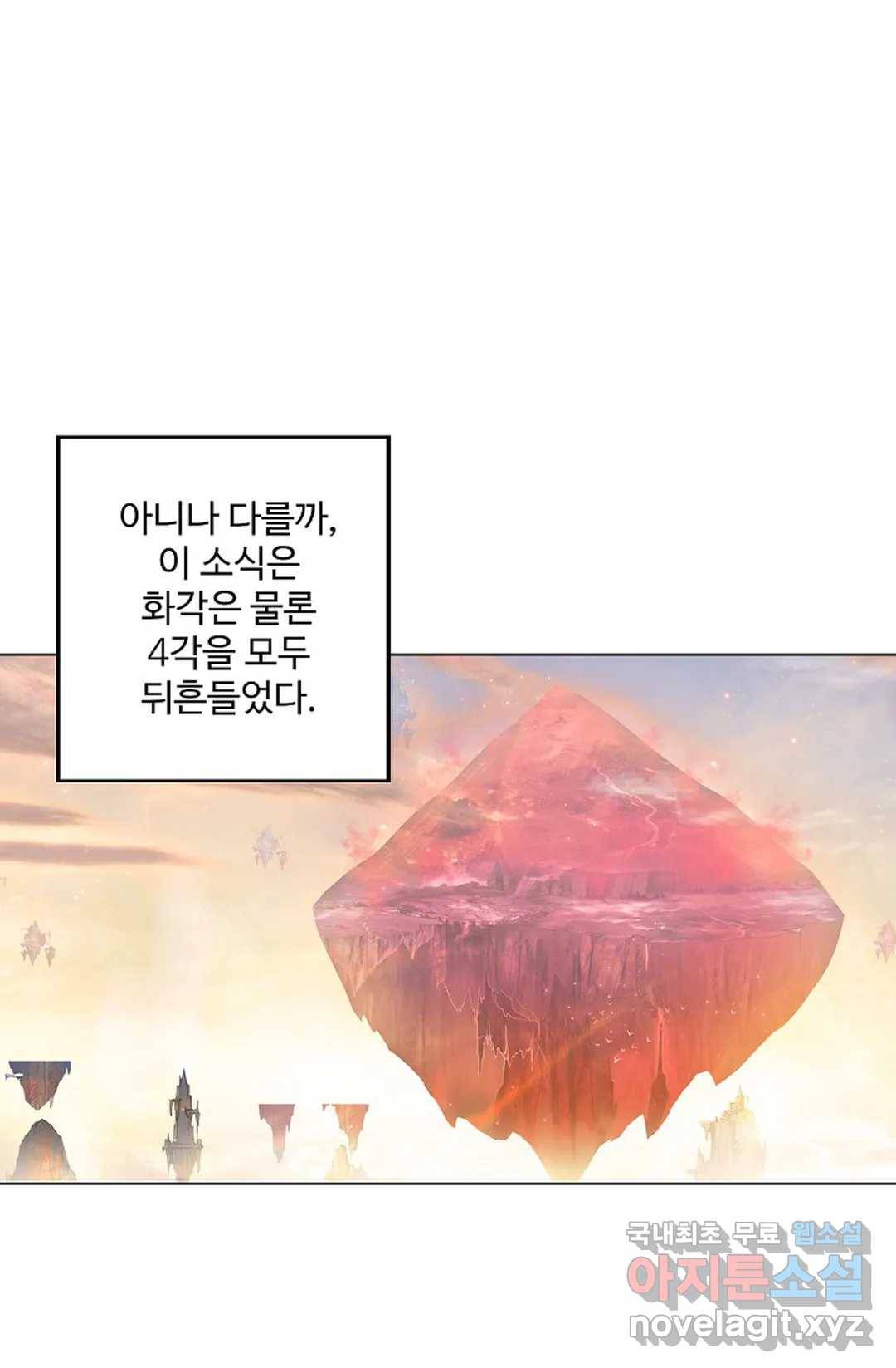 원존: 용의 비상 359화 10