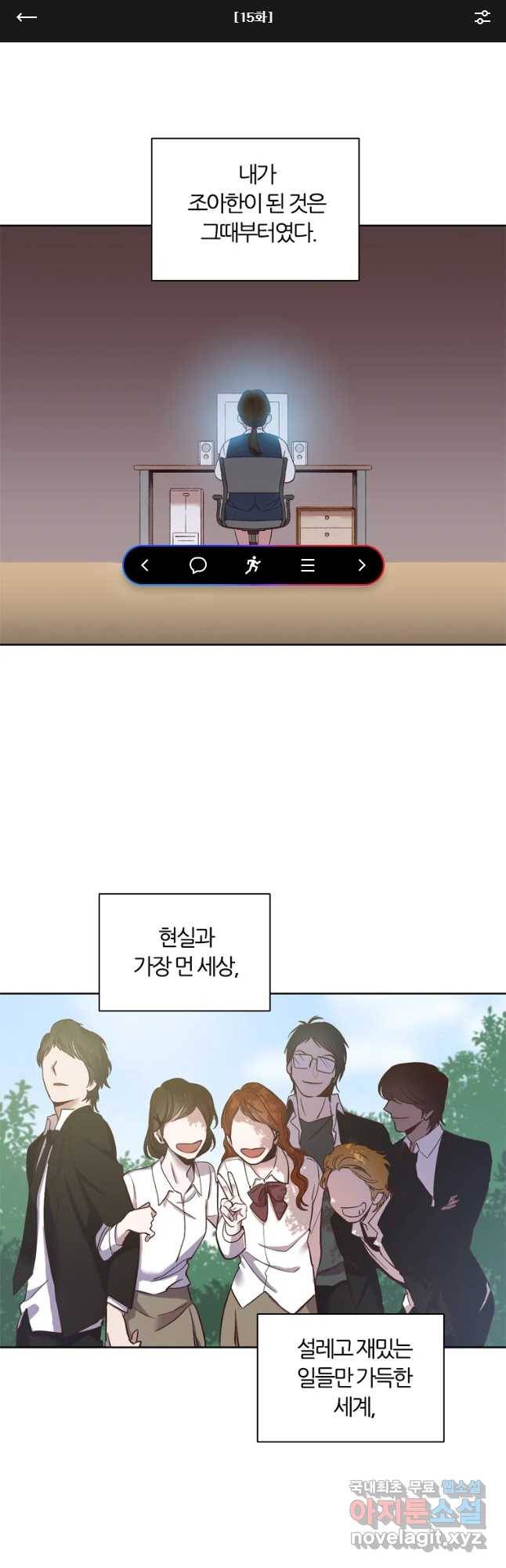 그때 우리가 조아한 15화 1