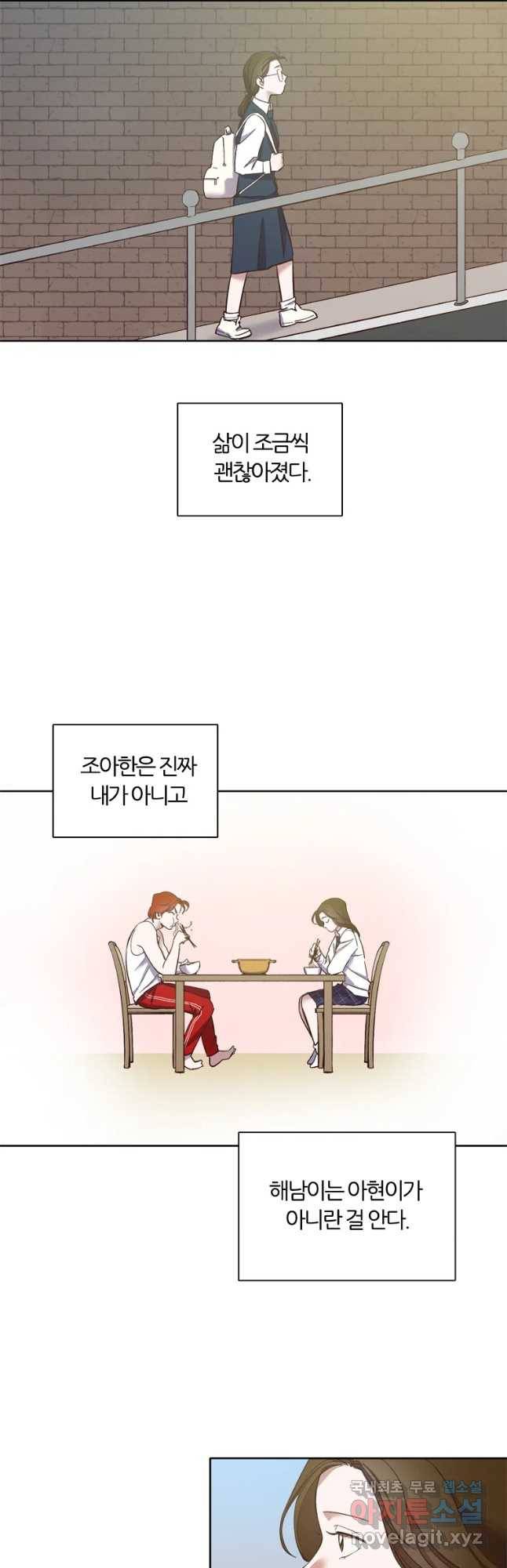 그때 우리가 조아한 15화 3