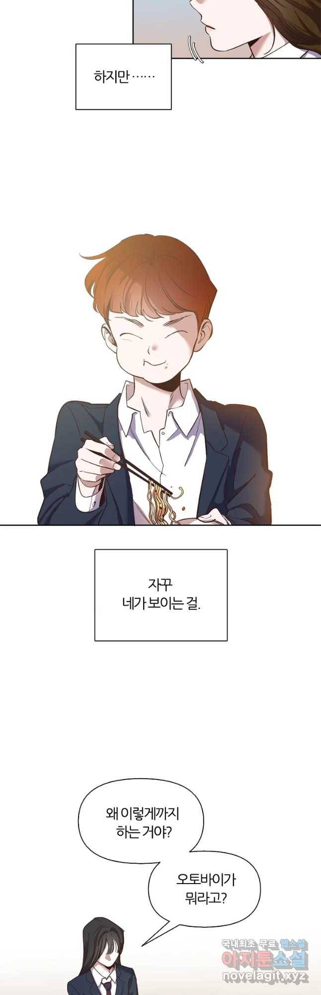그때 우리가 조아한 15화 4