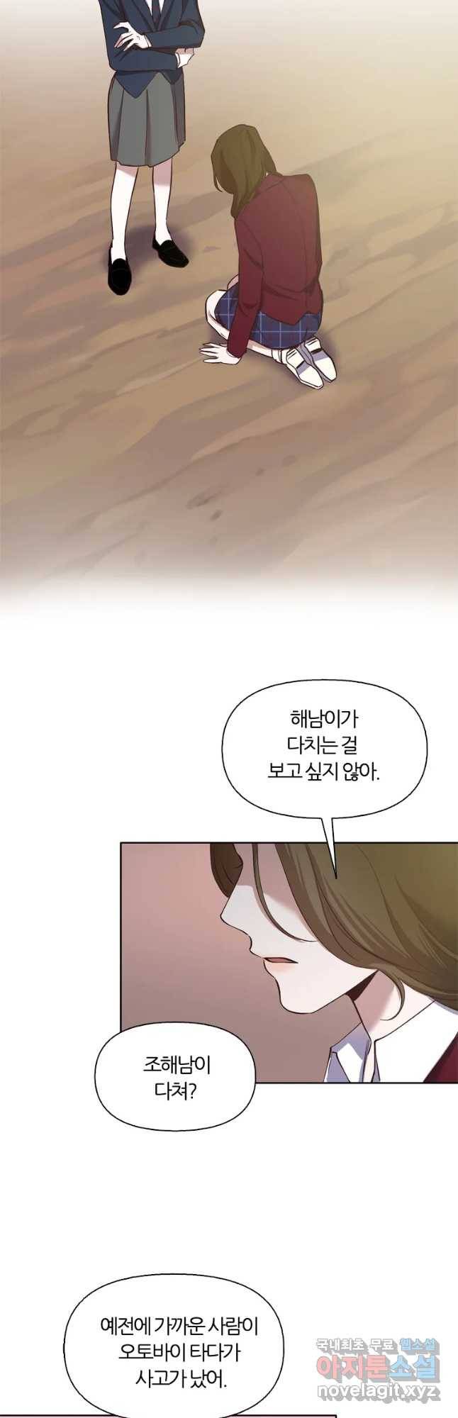 그때 우리가 조아한 15화 5