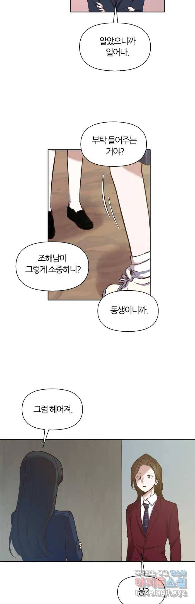 그때 우리가 조아한 15화 7