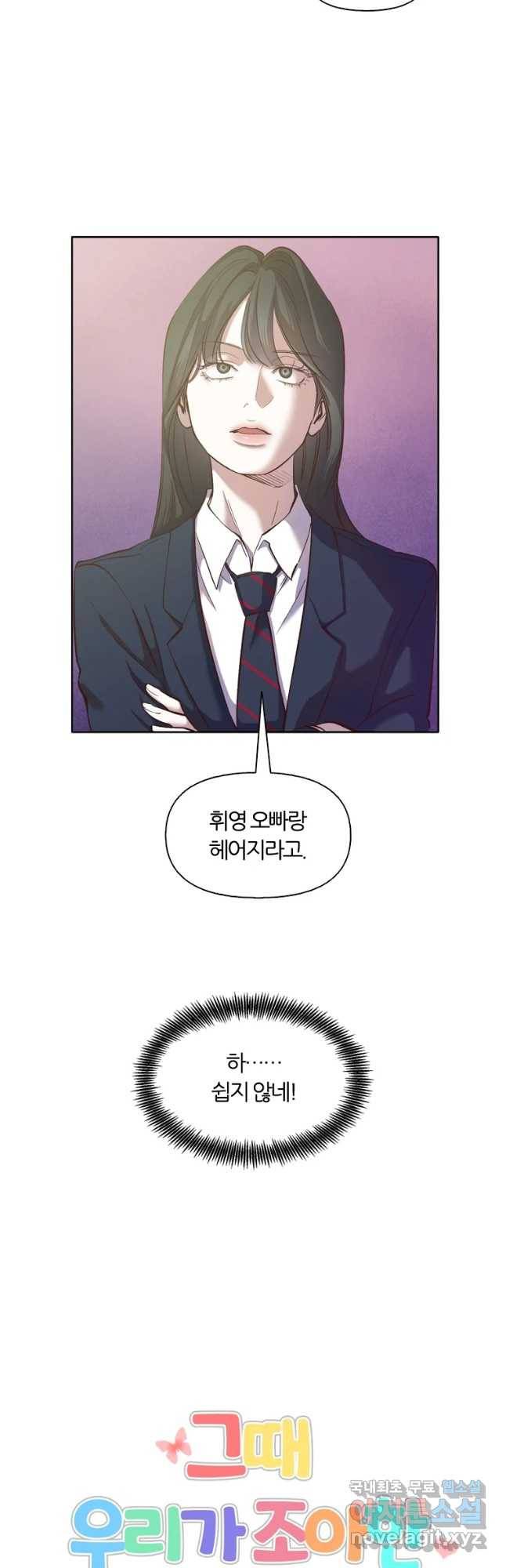 그때 우리가 조아한 15화 8