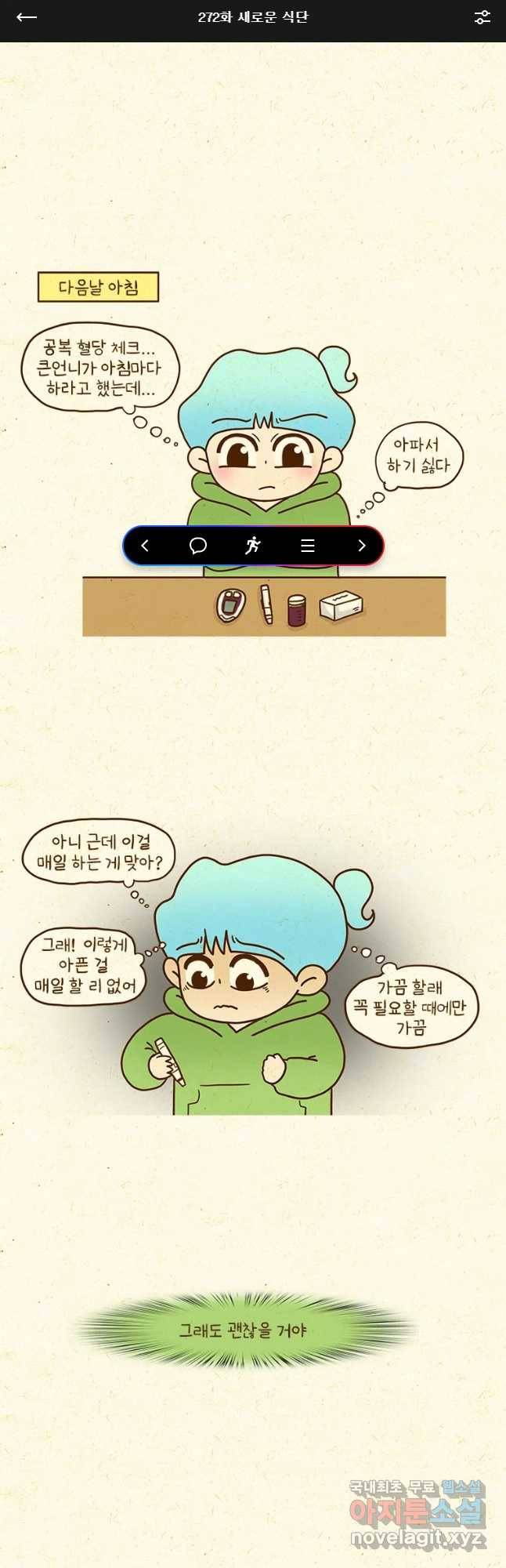 반지하셋방 272화 새로운 식단 1