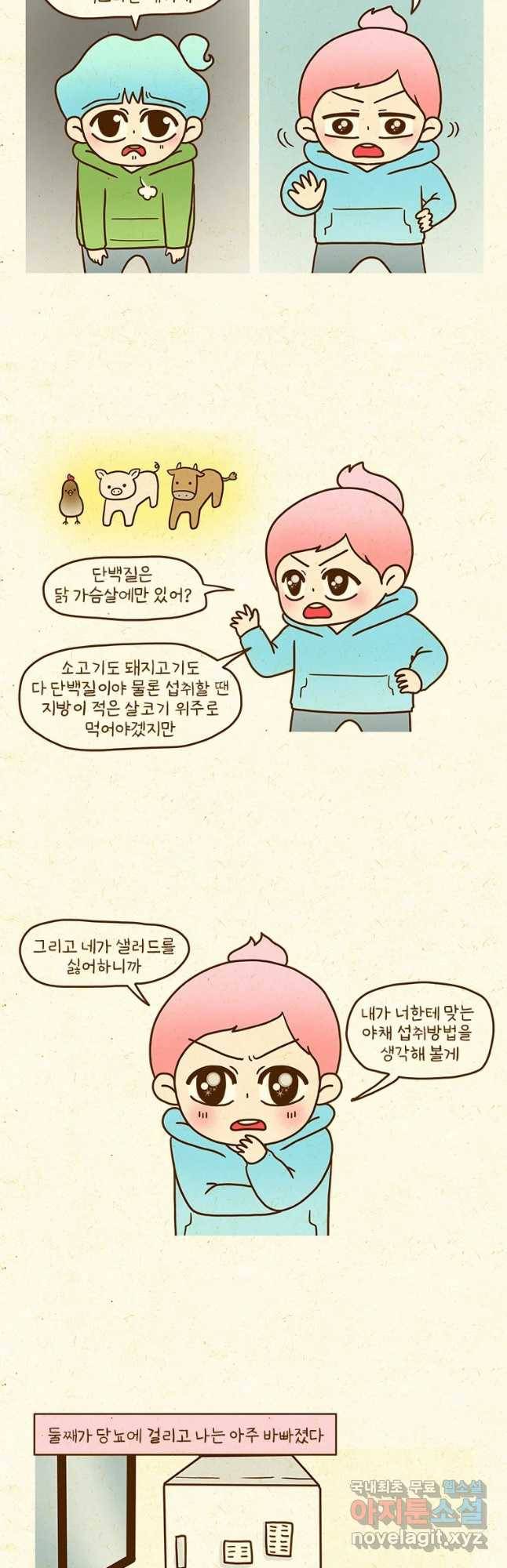 반지하셋방 272화 새로운 식단 3