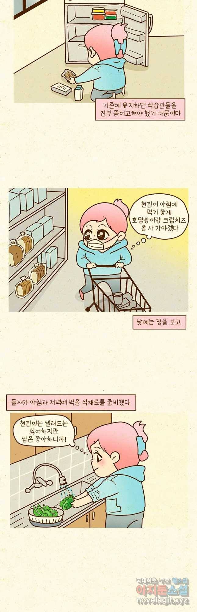 반지하셋방 272화 새로운 식단 4