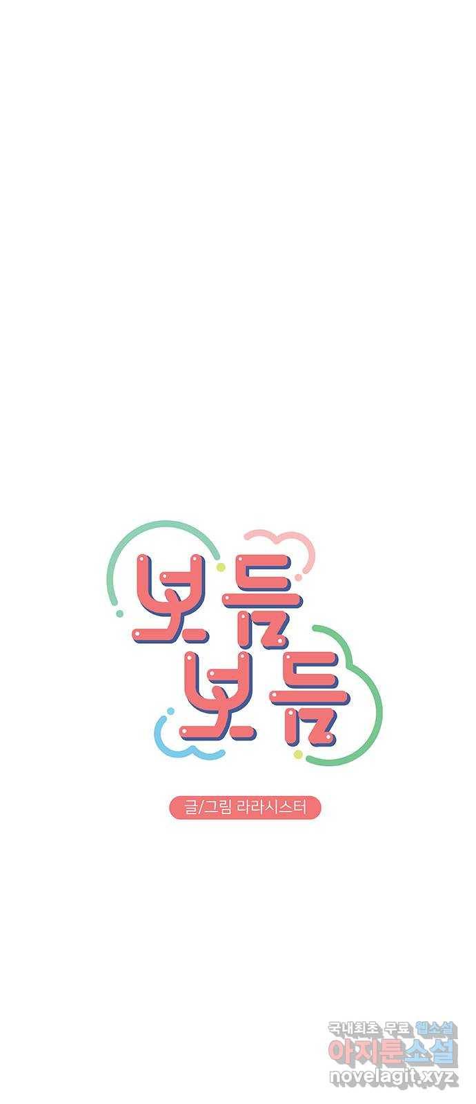 보듬보듬 17화 : 호랑이와 쥐새끼 13