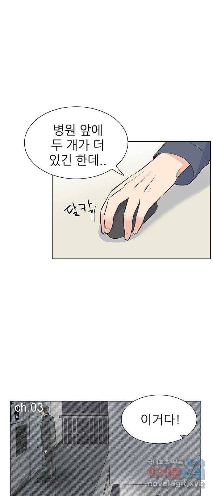 보듬보듬 17화 : 호랑이와 쥐새끼 25