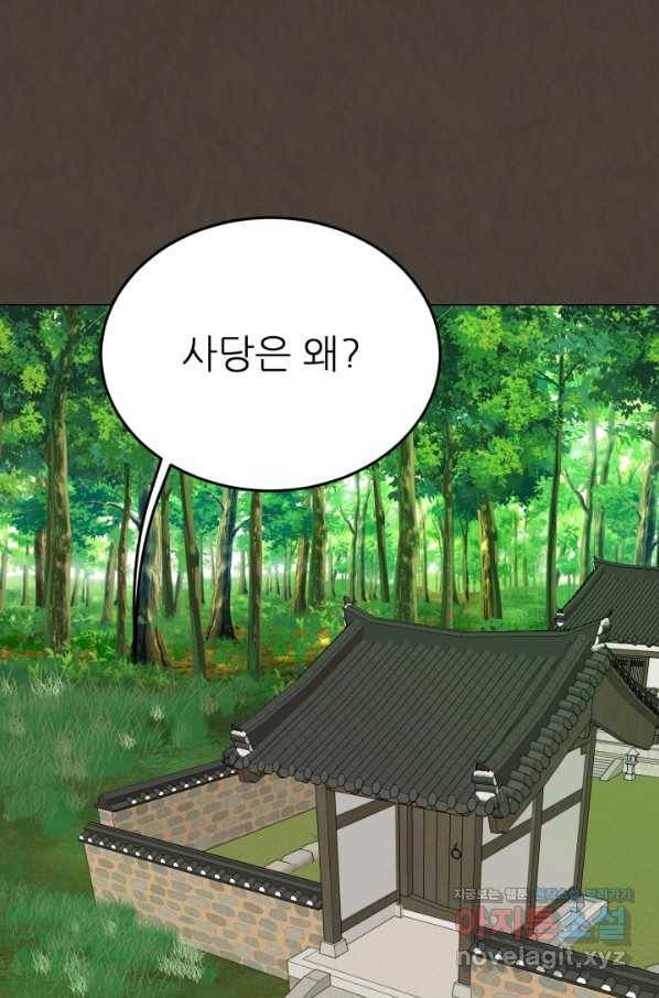 기억의 밤 38화 1