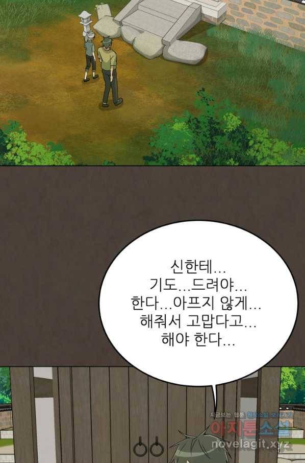 기억의 밤 38화 2
