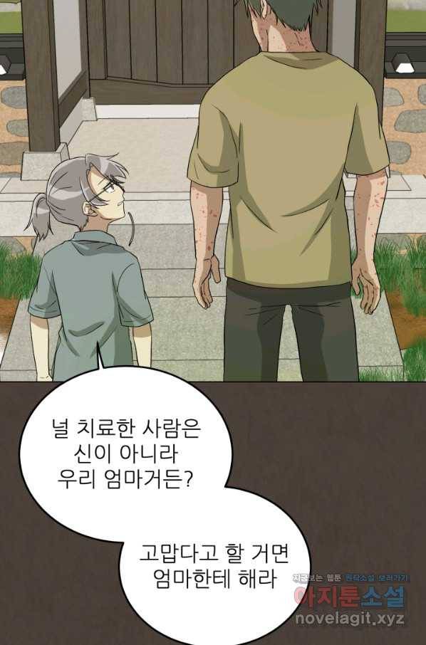 기억의 밤 38화 3