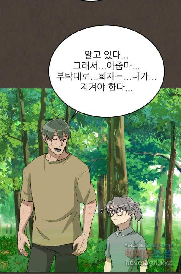 기억의 밤 38화 4