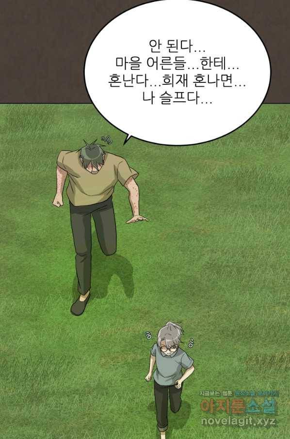 기억의 밤 38화 7