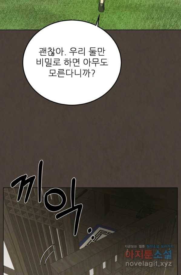 기억의 밤 38화 8