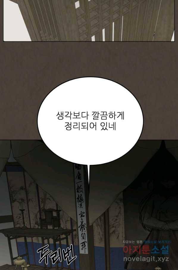 기억의 밤 38화 9