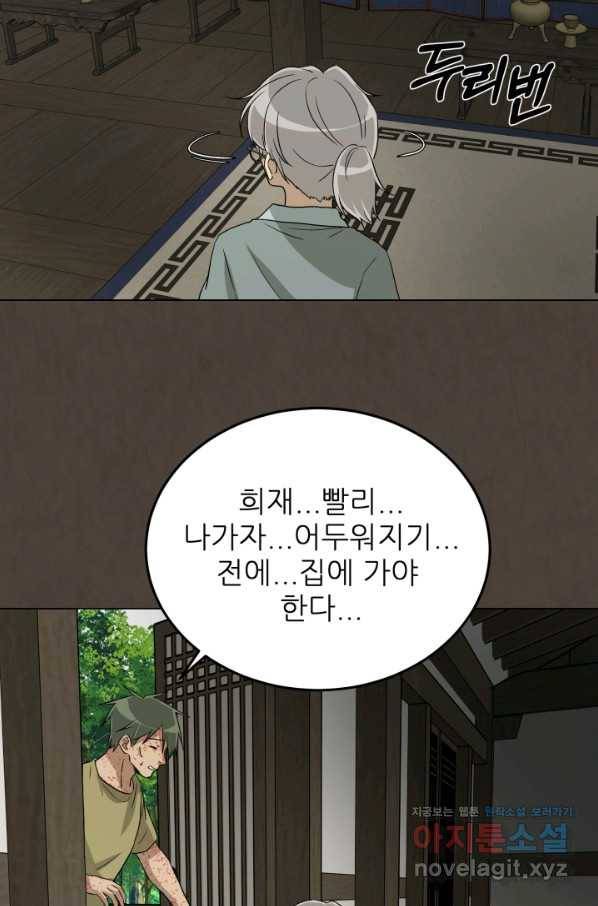 기억의 밤 38화 10