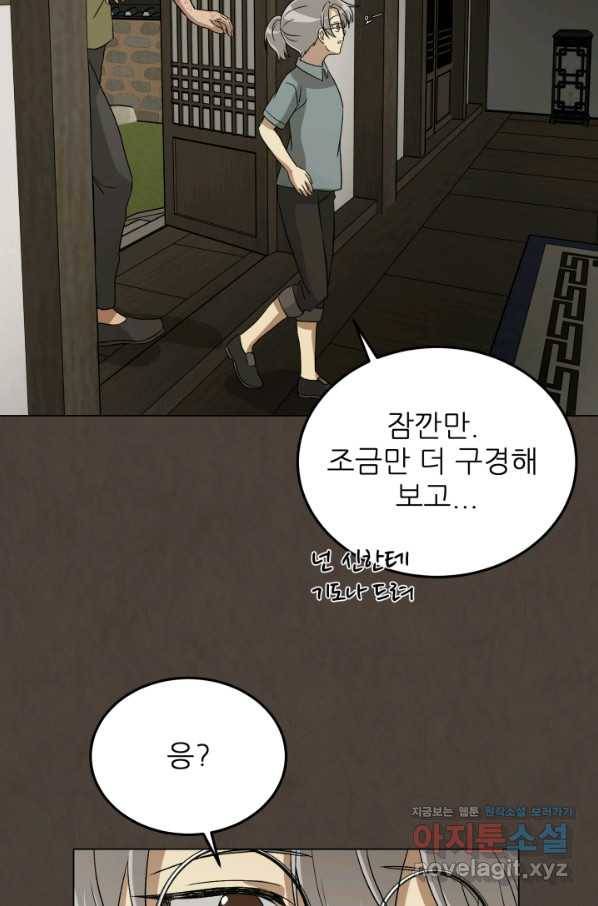 기억의 밤 38화 11