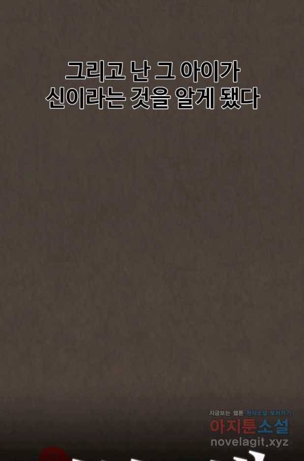 기억의 밤 38화 17
