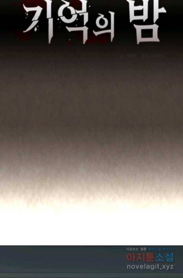 기억의 밤 38화 18