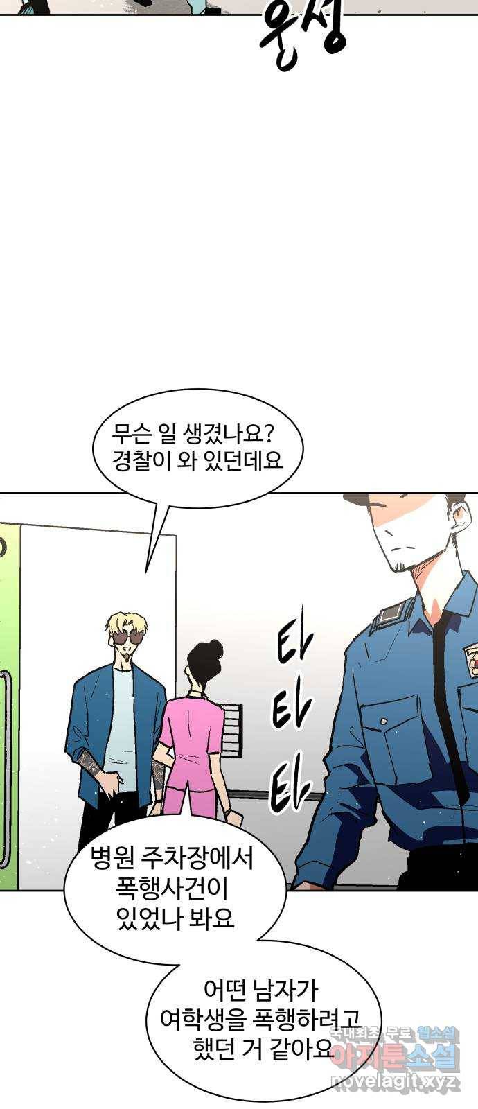 스트릿 워크아웃 35화 9