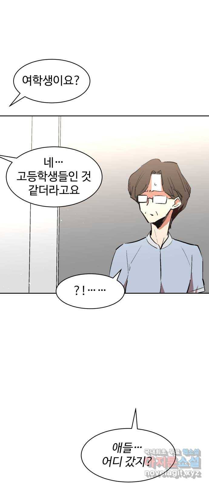 스트릿 워크아웃 35화 10