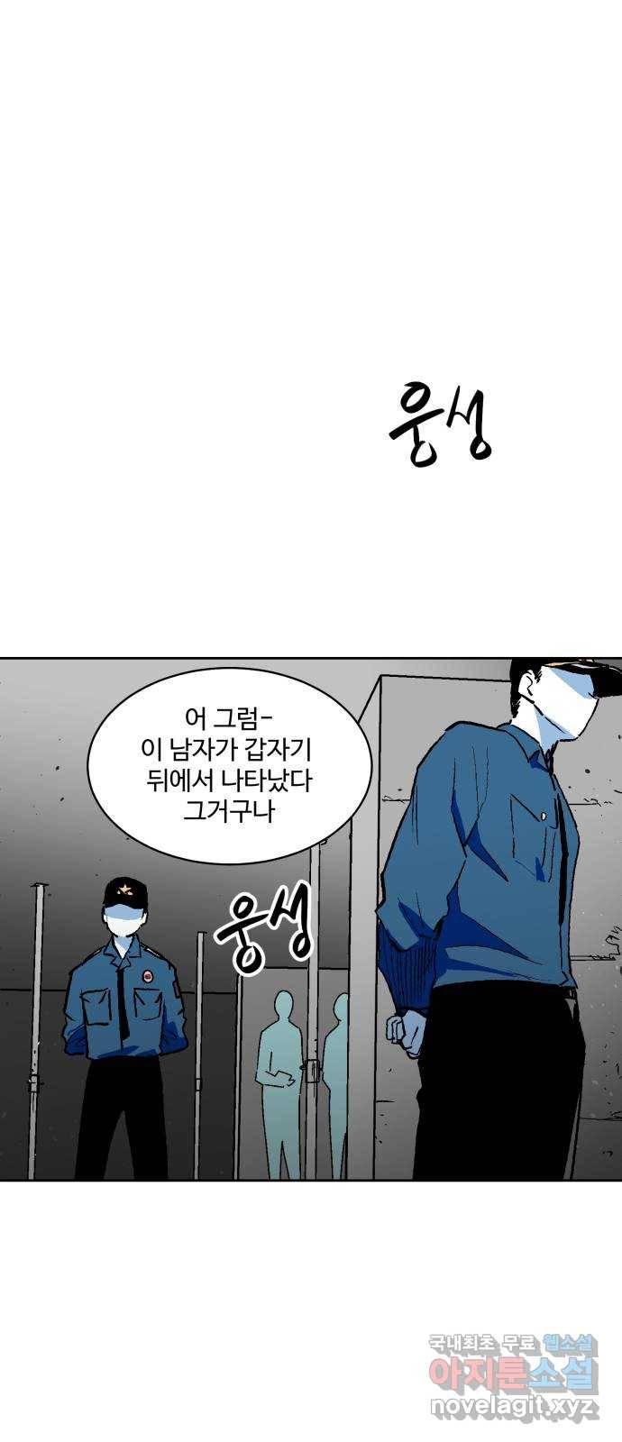 스트릿 워크아웃 35화 11