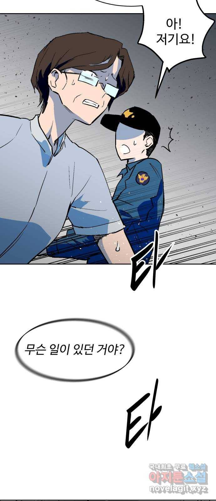 스트릿 워크아웃 35화 17