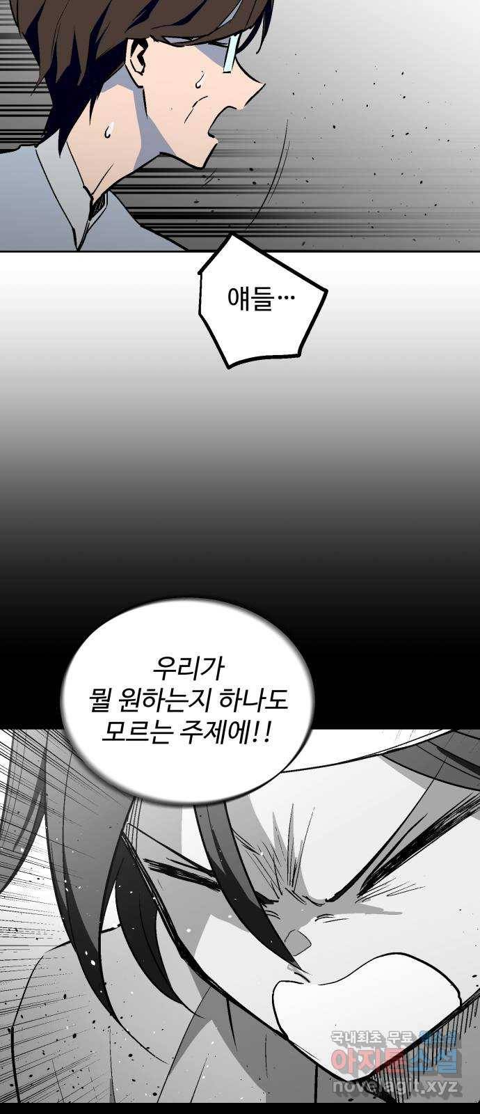 스트릿 워크아웃 35화 19