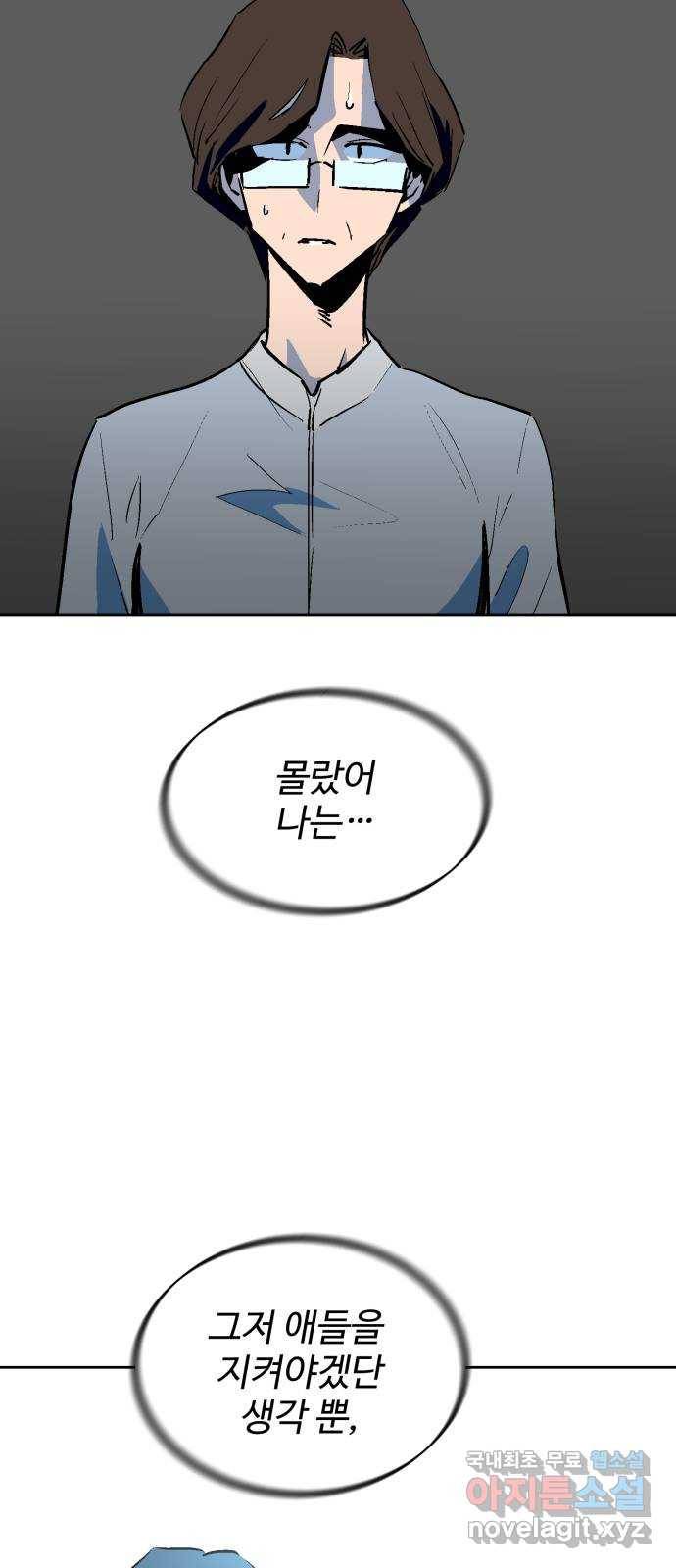 스트릿 워크아웃 35화 26