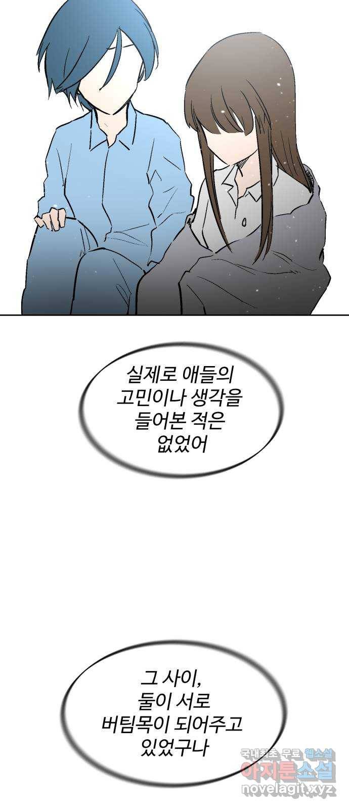 스트릿 워크아웃 35화 27
