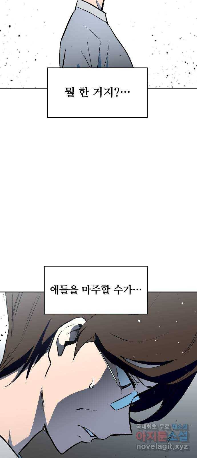 스트릿 워크아웃 35화 29