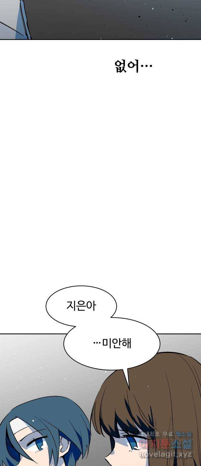 스트릿 워크아웃 35화 30
