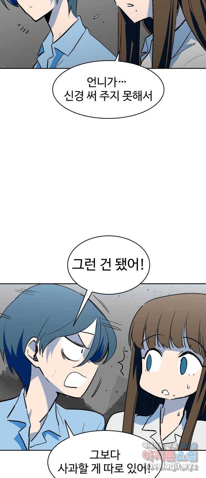 스트릿 워크아웃 35화 31