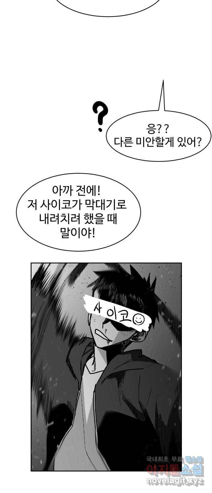 스트릿 워크아웃 35화 32