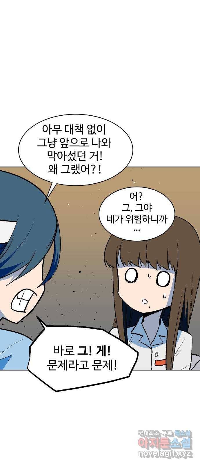 스트릿 워크아웃 35화 33