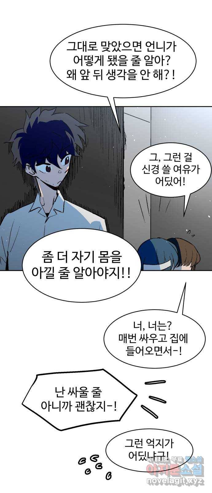 스트릿 워크아웃 35화 34