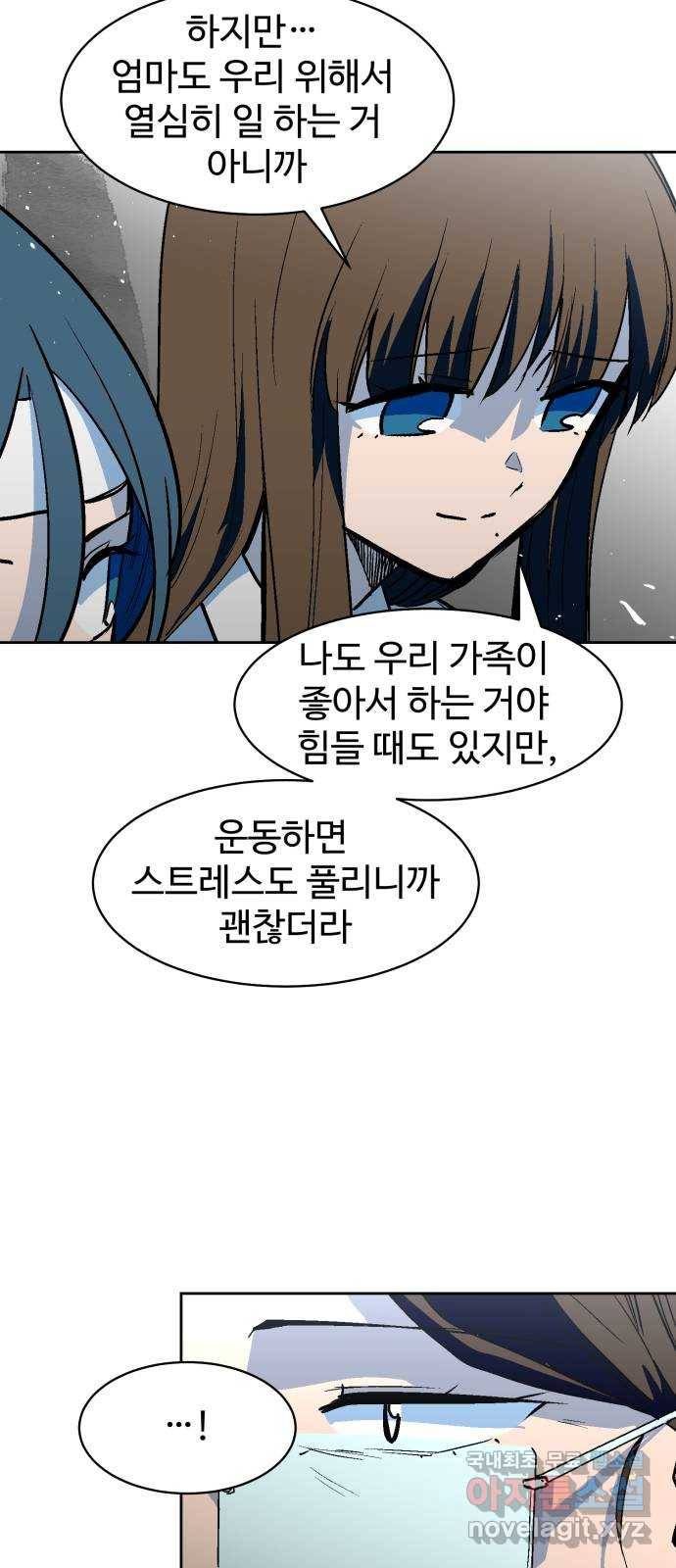 스트릿 워크아웃 35화 39
