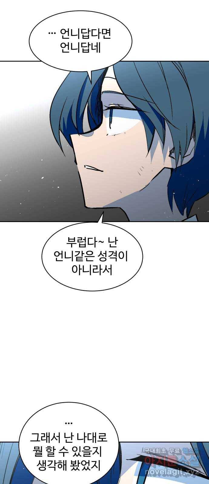 스트릿 워크아웃 35화 41