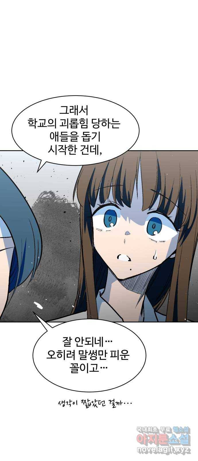 스트릿 워크아웃 35화 45