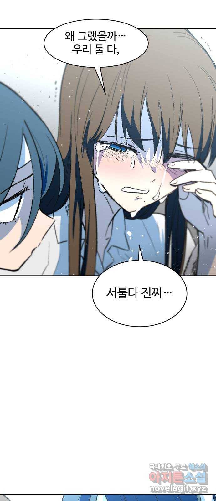 스트릿 워크아웃 35화 48