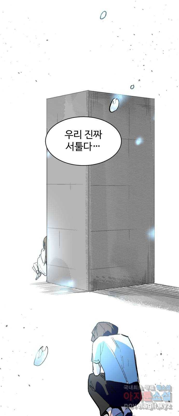 스트릿 워크아웃 35화 51