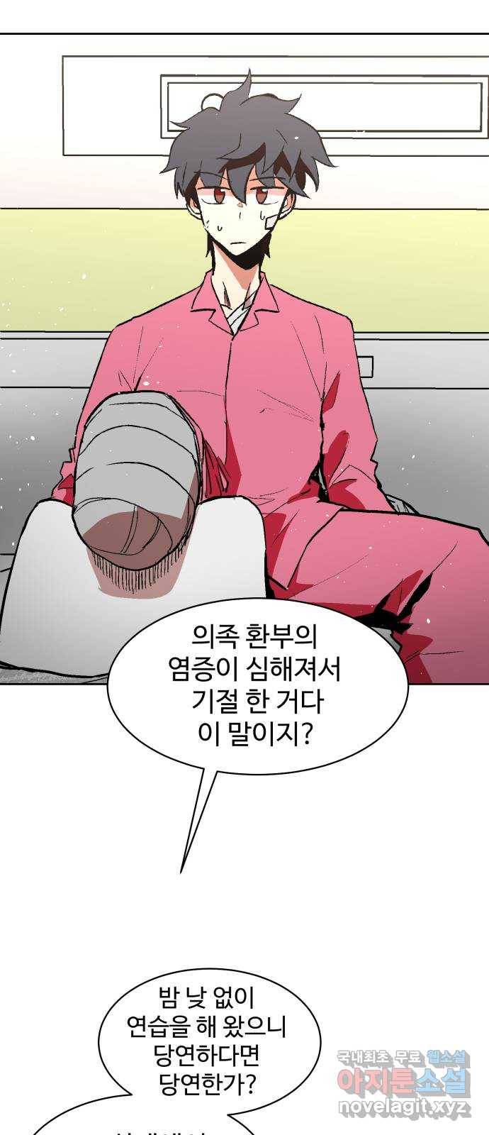 스트릿 워크아웃 35화 62