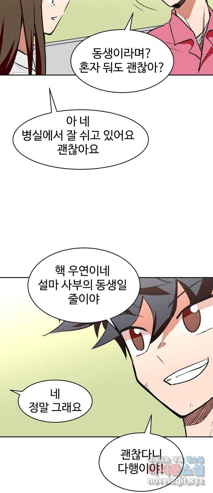스트릿 워크아웃 35화 65