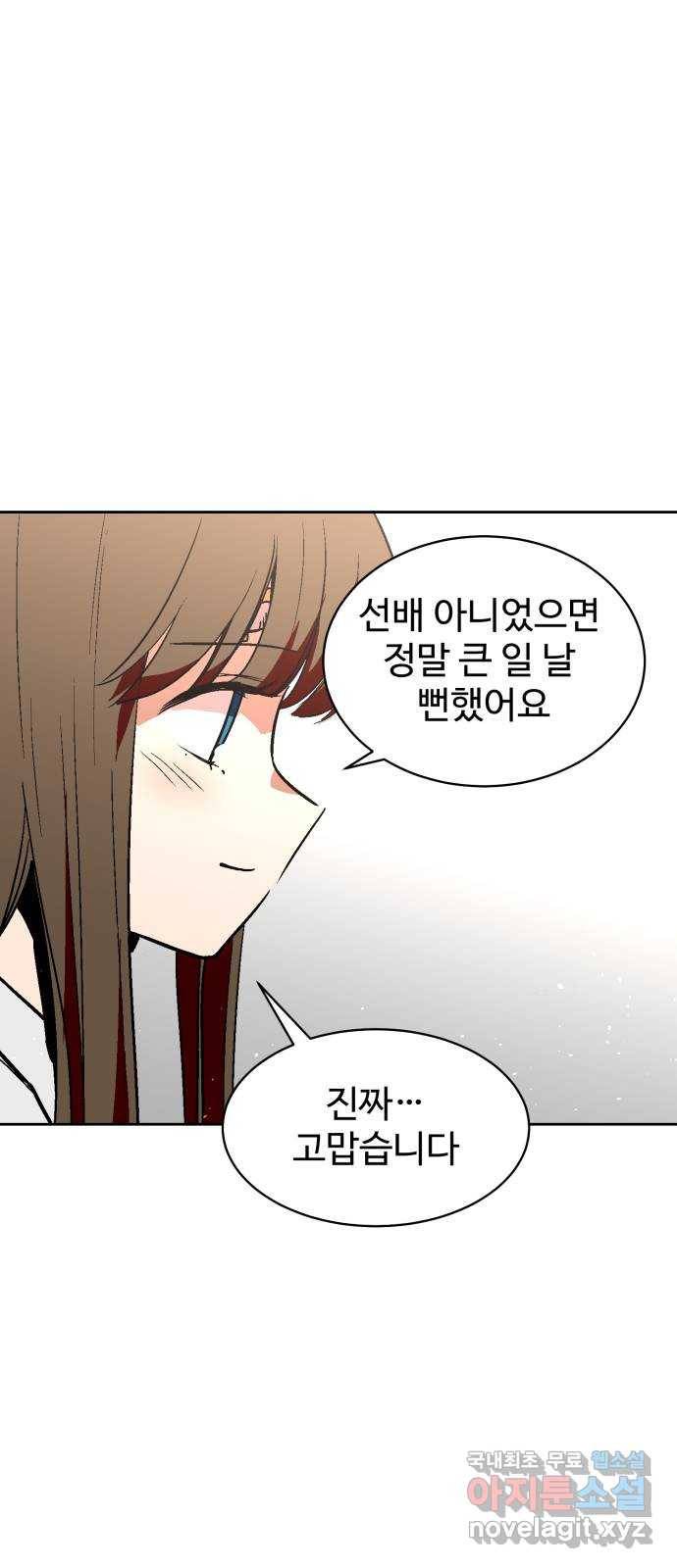 스트릿 워크아웃 35화 66