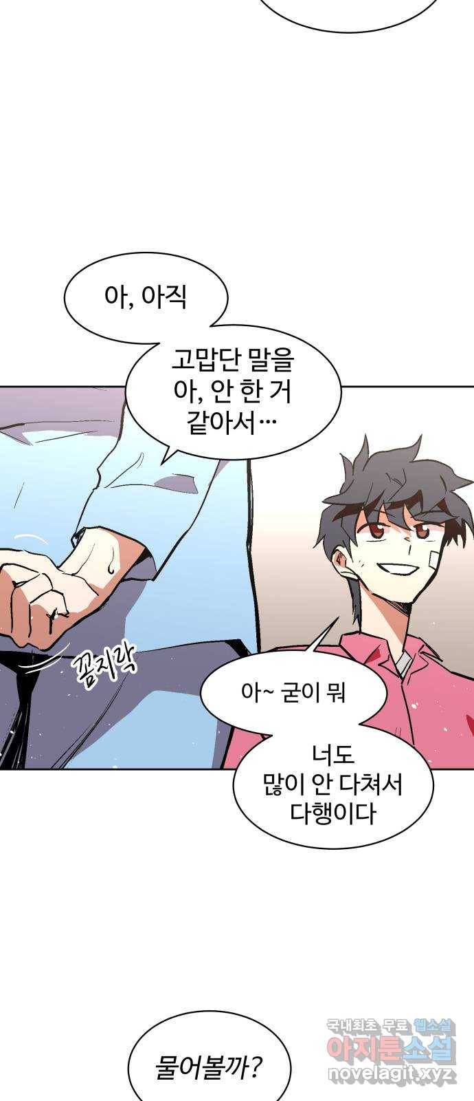 스트릿 워크아웃 35화 71